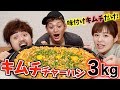 【3kg超え】誰でも作れるキムチチャーハン！〜ブロッコリーのタルタルサラダを添えて〜