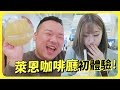 試吃韓國萊恩咖啡廳｜讓Apple喝到拍手的咖啡？！Ft. Apple