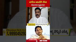 జగన్ ను ఇమిటేట్ చేసిన రఘురామ కృష్ణంరాజు | #rrr #ysjagan #raghuramaraju #abn