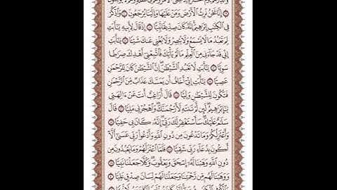 ص 308 القرآن الكريم صفحات بصوت المنشاوي نسخة الإذاعة