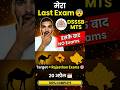 DSSSB MTS – मेरा आख़िरी Exam 😮 | अब सिर्फ Rajasthan!