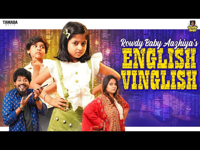 Rowdy Baby Aazhiya’s English Vinglish || @RowdyBabyTamil || Tamada Media class=