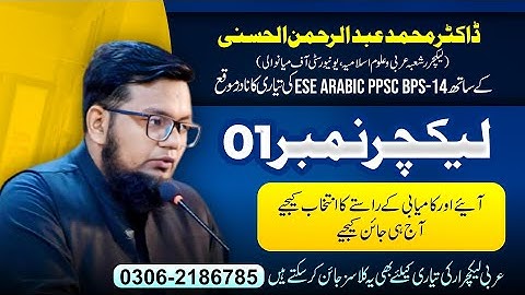 ESE ARABIC BPS-14  PPSC LECTURE No.01 #ppsc #fpsc#LecturerArabic #nts #DrMuhammadAbdulRehmanAlhassni