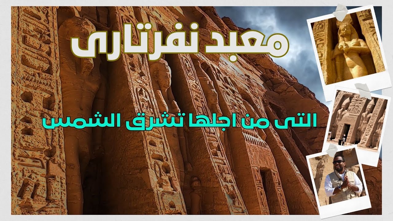 معبد نفرتارى - تفاصيل مدهشة وأسرار مذهلة  (2)