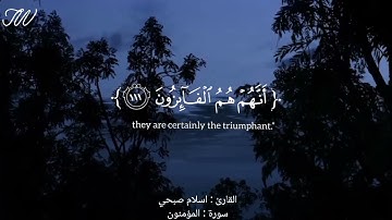 إني جزيتهم اليوم بما صبروا #قرآن #قران_كريم #اسلام_صبحي #تلاوة_خاشعة #اكسبلور