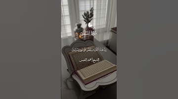 #اكسبلور #المصحف #قران_كريم #quran_alkarim #telawat #تلاوة_خاشعة #احمد_النفيس #سورة_النمل #quran