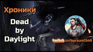 Имба аддоны на Турбо Рин  в Dead by Daylight