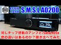 【同じチップなら同じ音？】SMSL AO200とSabaj A20aで検証！デジタルアンプ選びの参考にどうぞmm