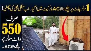1 Solar Plate Par Chalny Wale Solar AC Ki Asal Haqeeqat  Solar Panel Price 2024