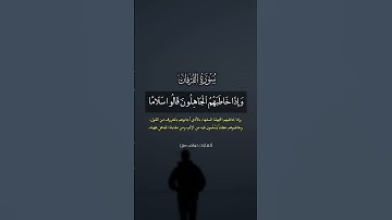 " وَعِبَادُ الرَّحْمَٰنِ " القارئ نواف عزيز #القارئ_نواف_عزيز #اكسبلور #لايك #ترند #تيك_توك