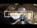 【I My Me Myself/竹内アンナ】Drums cover 桑名厚