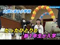 山間にある小学校 たったひとりの新1年生が入学(宮崎県日南市)