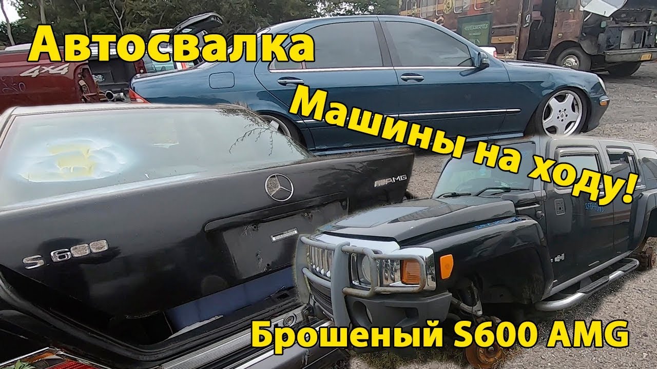 Машина с автосвалки