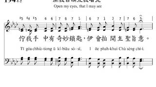 PCT2009聖詩194開我目睭互我看見