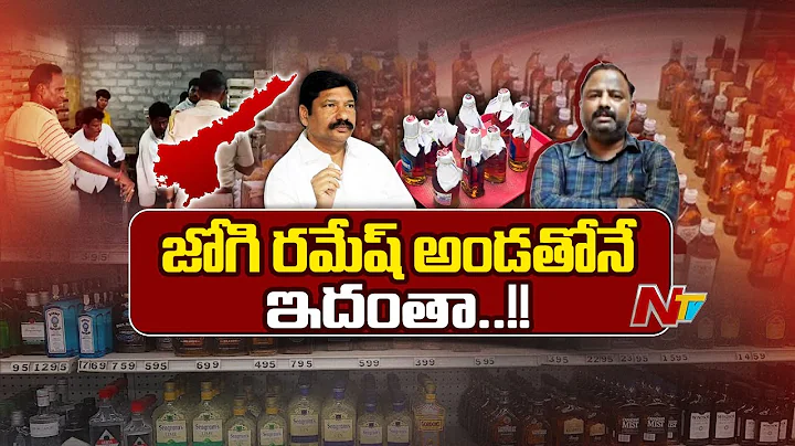 Fake Liquor Case: Excise Police Questions Janardhan | Jogi Ramesh | NTV Telugu