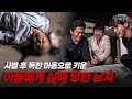 사별 후 독하게 세 아들을 키웠는데 아들이 휘두른 망치에 맞아 사망한 남자 다시보는 실제상황 레전드