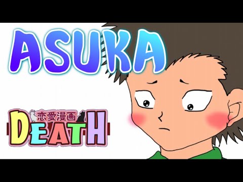 【キャラソンMV】「ＡＳＵＫＡ」【天沼昇二】【恋愛漫画DEATH】