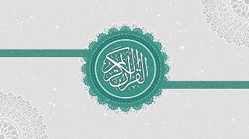 سورة الغاشية - القارئ الشيخ عامر الكاظمي - 88