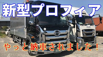 新型プロフィア