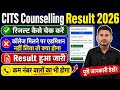 CITS counselling Result 2026|Cits Admission Counselling kaise Check kare|Cits College lock kaise