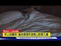 【CNN精選】看足球讓人失眠? 美國睡眠專家親授秘訣 午睡10分鐘能助眠｜TVBS新聞  @TVBSNEWS01 ​