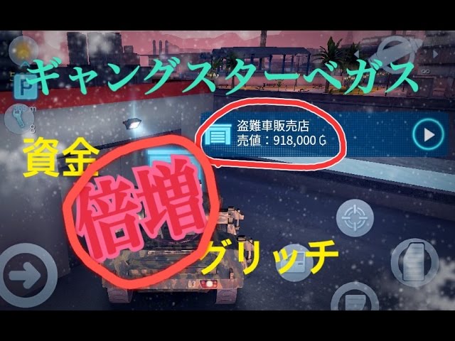 ギャングスターベガス 資金稼ぎグリッチ バグ3 Youtube ギャングスターベガス 資金稼ぎグリッチ バグ3 Youtube