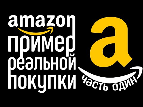 Инструкция: Как покупать на Amazon и экономить в Черную Пятницу. Часть 1