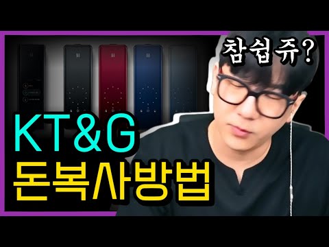 KT G 참 쉽쥬 