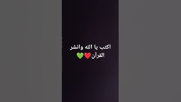 احترام القرآن الكريم ❤️❤️