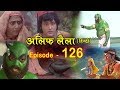 Alif Laila ( अलिफ लैला 126 ) Alif Laila Episode 126 - INSIDE SHAKTI