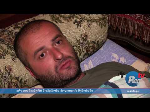 სიღნაღის პოლიციაში 37 წლის მამაკაცს ნეკნები ჩაუმტვრიეს