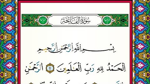 001 - سورة الفاتحة مكتوبة| عبد الكبير الحديدي برواية ورش عن نافع