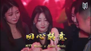 回心转意 - MYYMUSIC88 x Alefo Music