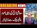 Good News for Pakistan’s Economic Development | Breaking News | Dunya News