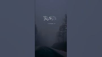 تلاوة خاشعة (احمد العبيد) (الله الذي جعل لكم الأرض قرارا) سورة عافر اية 64_65