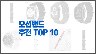 오션밴드 추천 지갑을 아끼는 스마트 쇼핑 가성비 좋은 상품 10가지