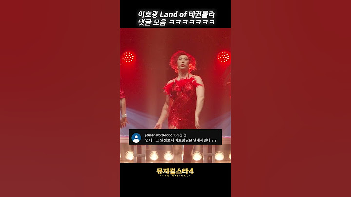 [뮤지컬스타4] 이호광 - Land of Lola