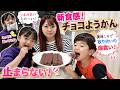 【取り合い発生】美味しすぎて秒で消えた“チョコようかん”がこちら！
