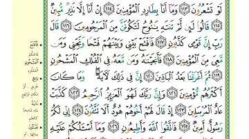 صفحة (372) سورة الشعراء من آية 112 إلى آية 136