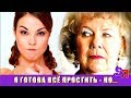 СВЕКРОВЬ называла невестку нищенкой - а через 10 лет пришла просить о помощи