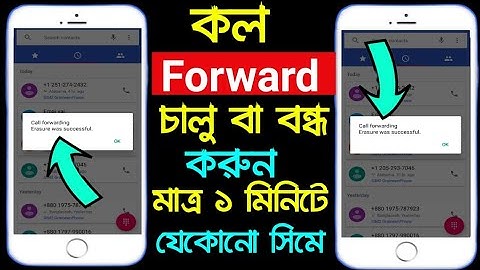 কল ফরওয়ার্ড বন্ধ/চালু করার নিয়ম | How To Off/On Call Forwarding | Call Divert Bangla