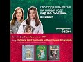 Что подарить детям на Новый год? Гид по лучшим книгам #Эксмодетство (Эфир от 08.12.2022)