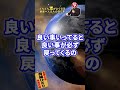 円の法則を知ってるかい? #shorts #斎藤一人