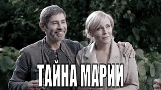 ТАЙНА МАРИИ (2020)/Таємниця Марії [сюжет, анонс, обзор на сериал]