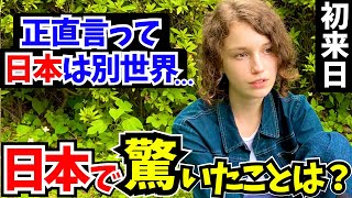 「母国じゃあり得ない…正直日本は別世界よ!」初来日の外国人に日本の印象や驚いたことを聞いてみた!!【外国人にインタビュー】【海外の反応】