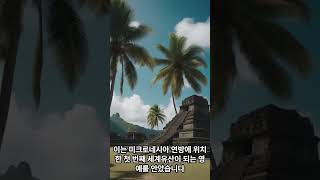 고대문영 난마돌 (Nanmadol) 문명의 흔적 #고대문명