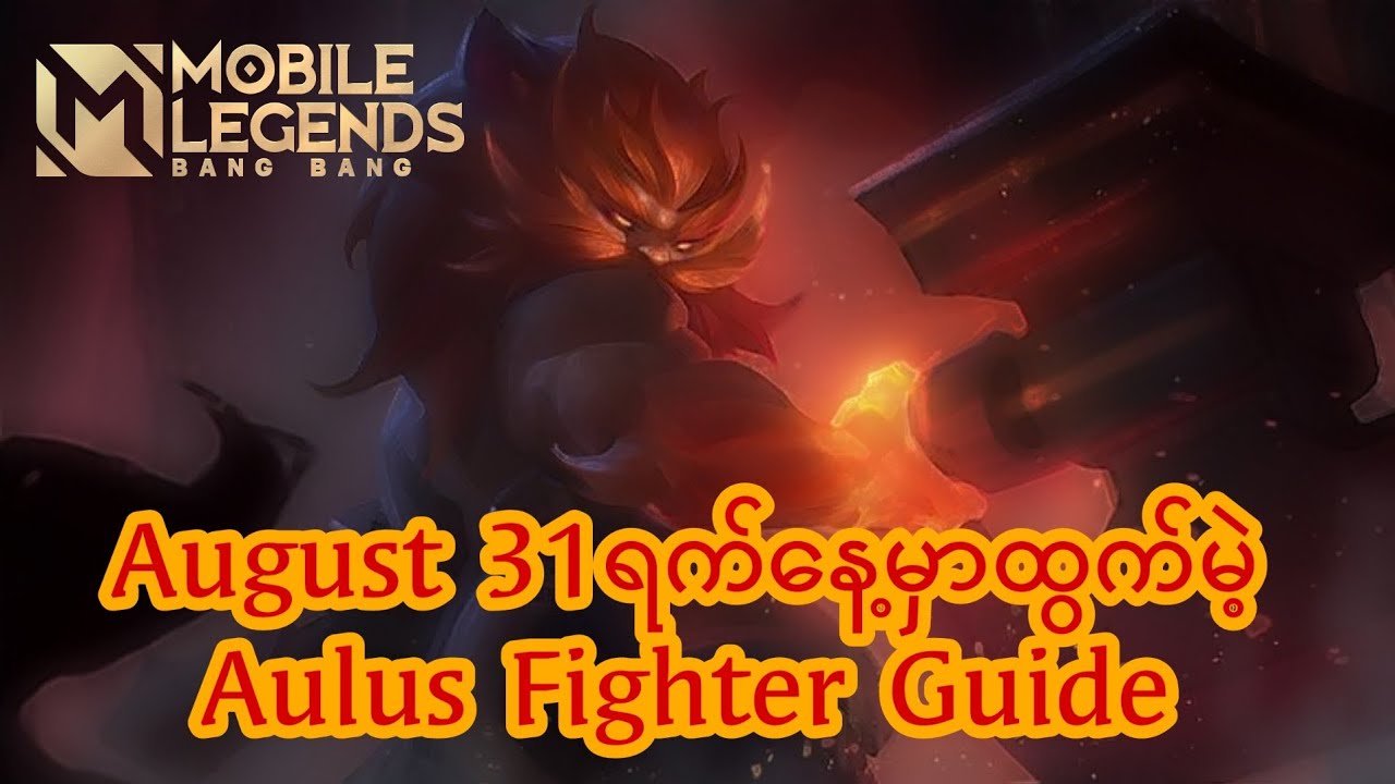 Aulus Fighter ကိုPro ကျကျကိုင်ချင်သူများအတွက်Aulus Fighter Guide