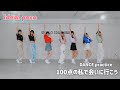 【Dance Practice】ideal peco 『100点の私で会いに行こう』