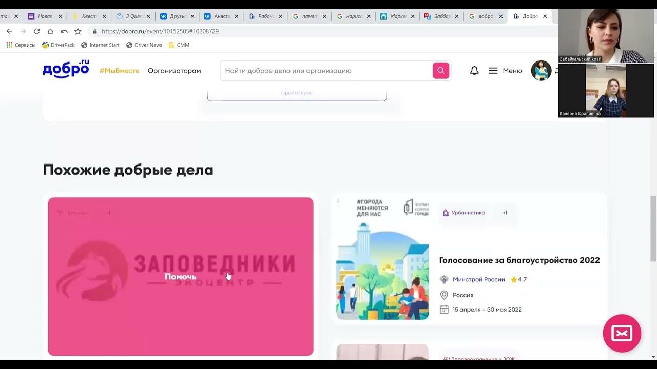 Dobro event 10578417 10737563. Платформа добро ру презентация. Верификация на добро ру. Добро ру регистрация. Как верифицировать часы на добро ру волонтеру.