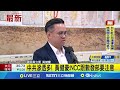 中國app"歸家"可一鍵投誠? 陸委會:查不到! 中共滲透多 黃健豪:NCC跟數發部要注意│記者 廖品鈞 SNG│新聞一把抓20251027│三立新聞台